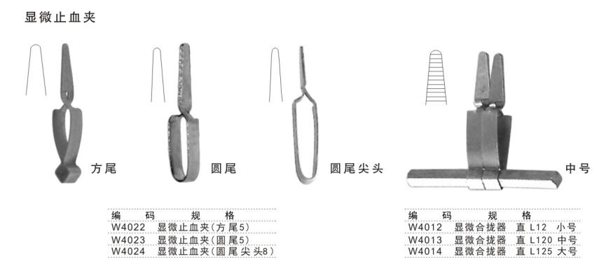 顯微止血夾