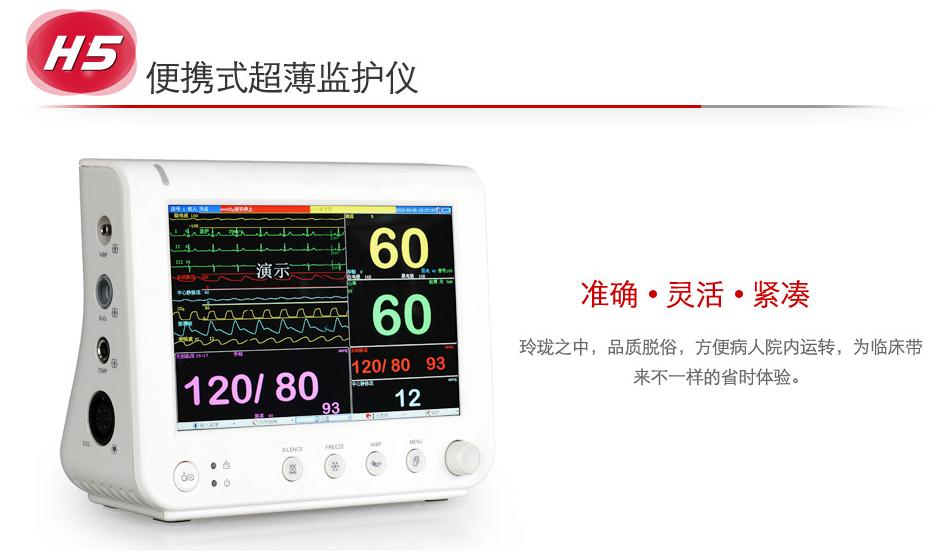 床旁監(jiān)護儀