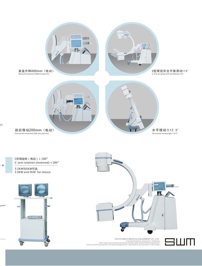 HF5000高頻移動式C形臂X射線機