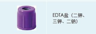 一次性使用真空采血管（EDTA鹽+分離膠）