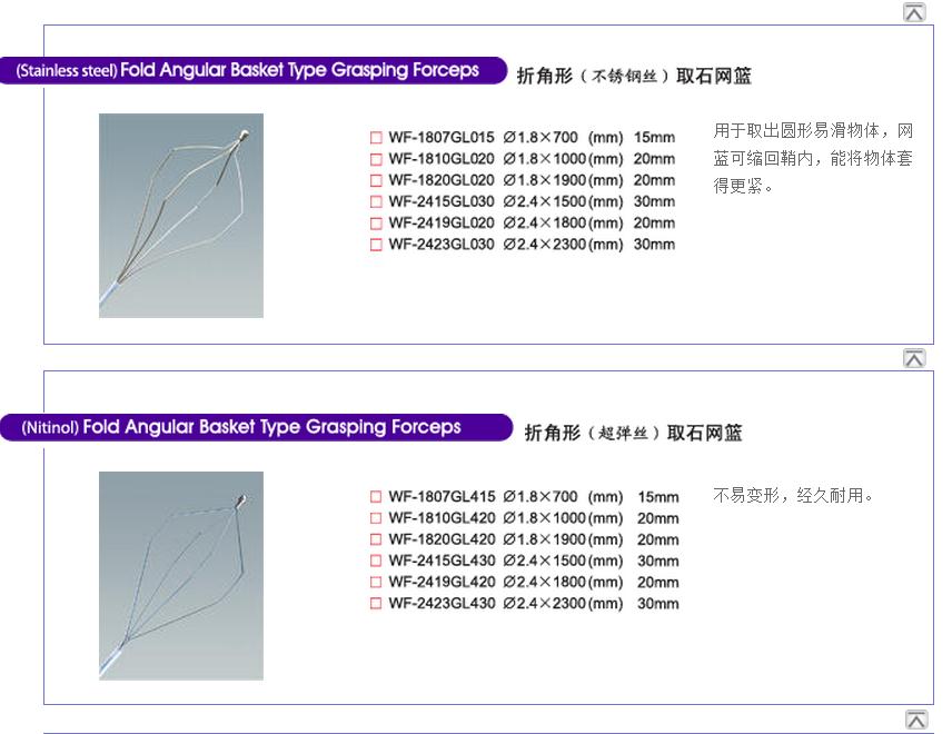 WF型軟性內(nèi)鏡籃型異物取出鉗