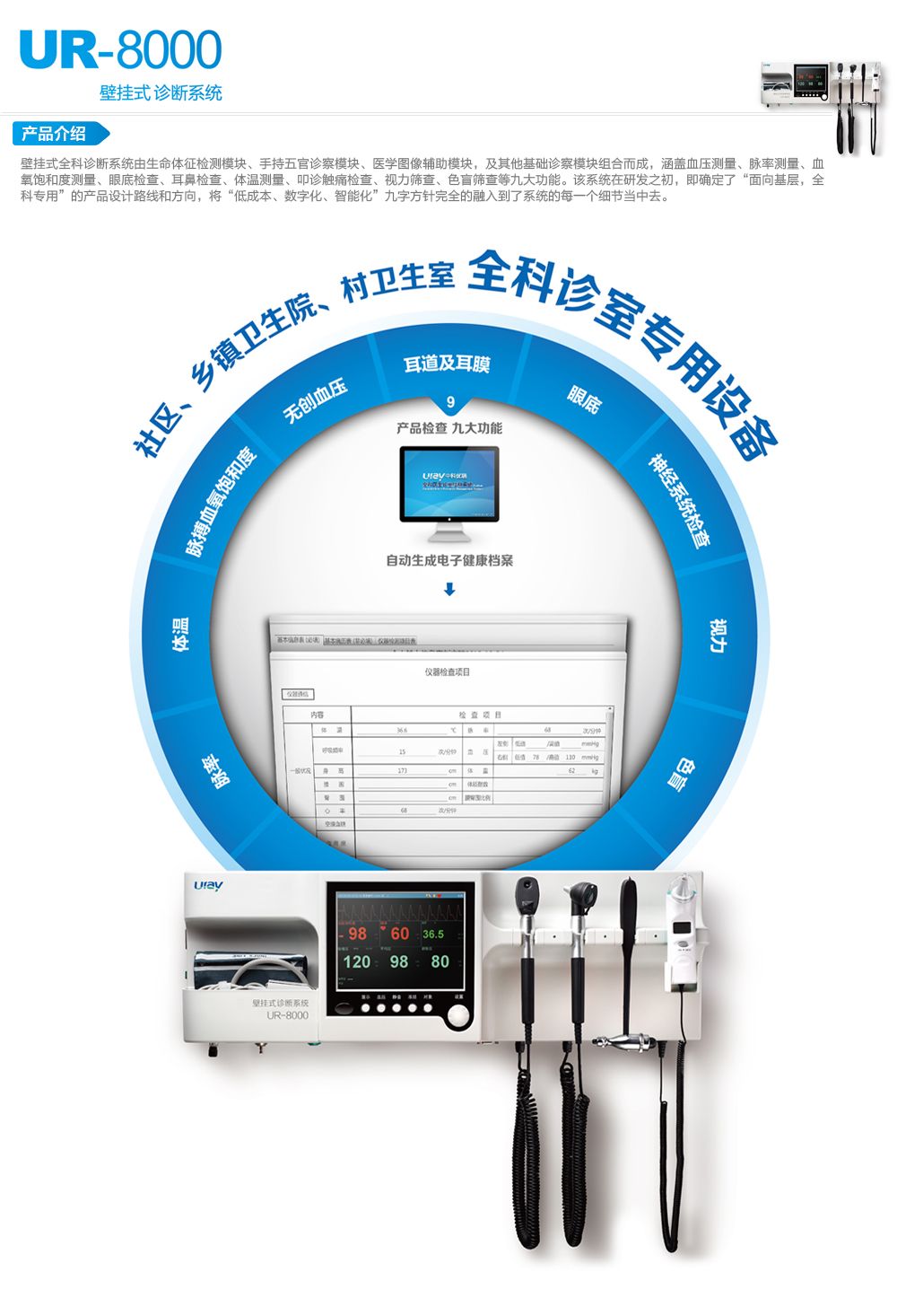 壁掛式診斷系統(tǒng)