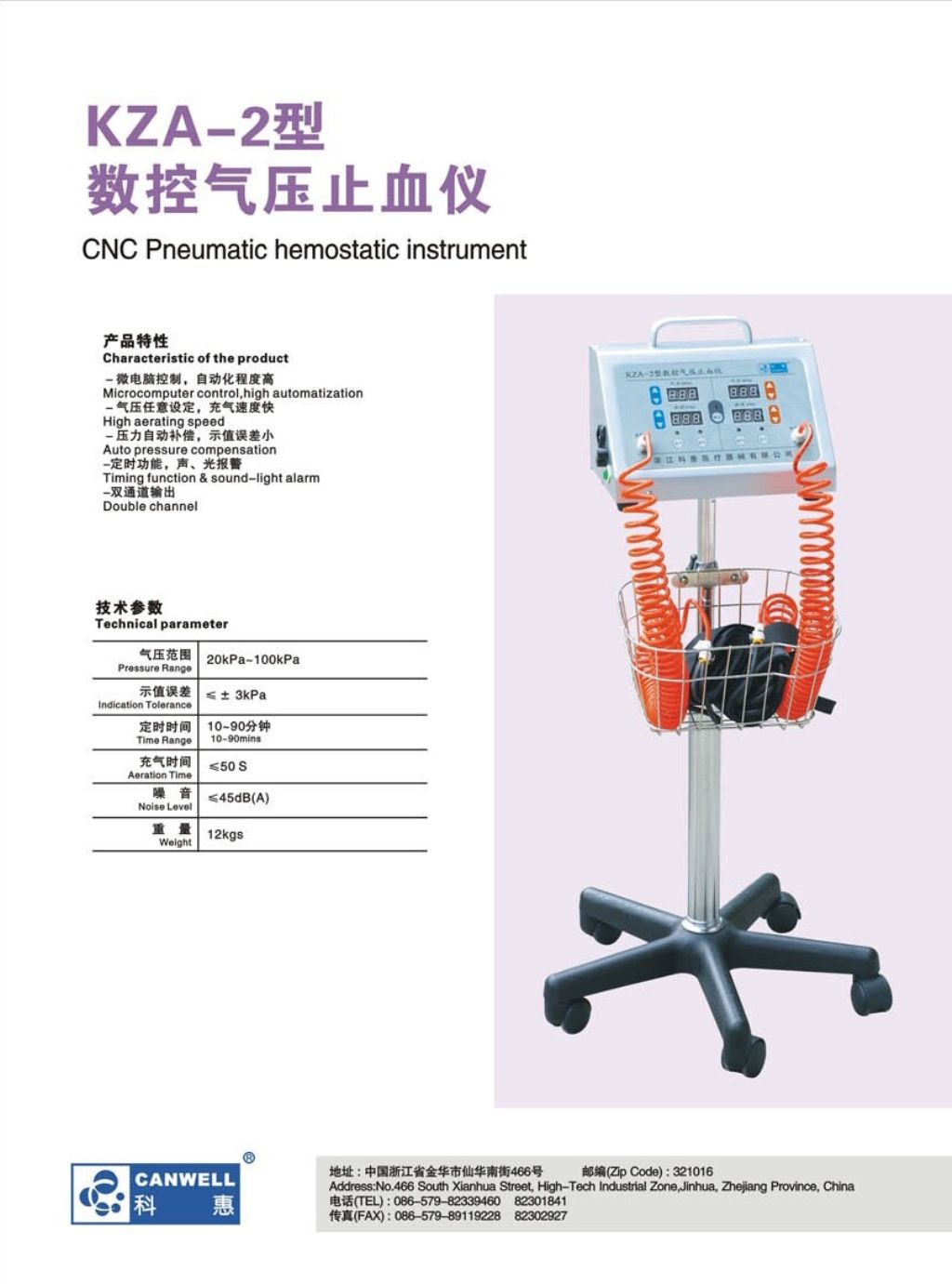 數(shù)控氣壓止血儀