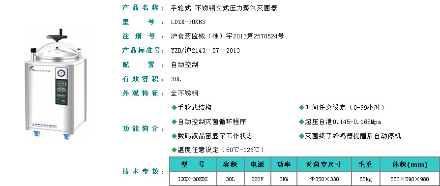 立式壓力蒸汽滅菌器