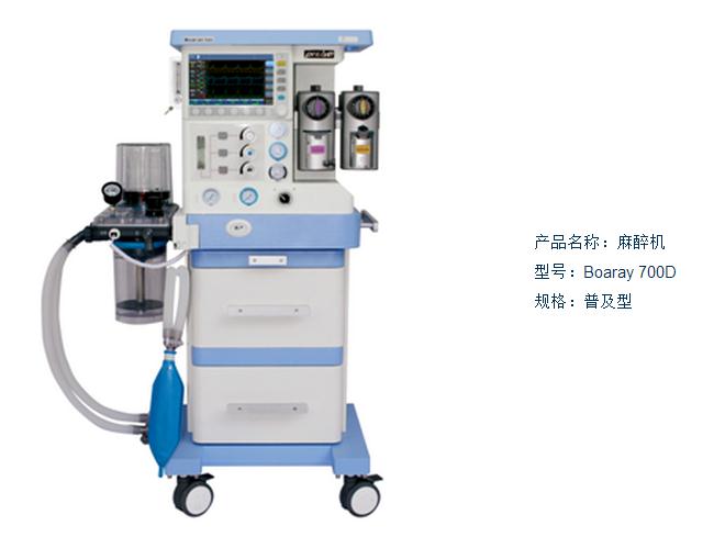 麻醉機(jī)(商品名：PROBE普博)