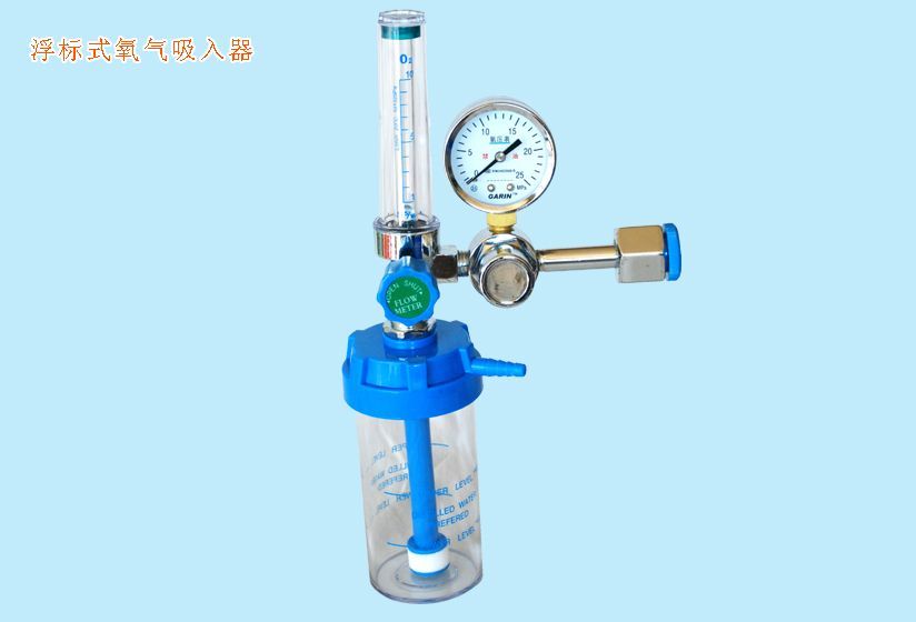 浮標式氧氣吸入器