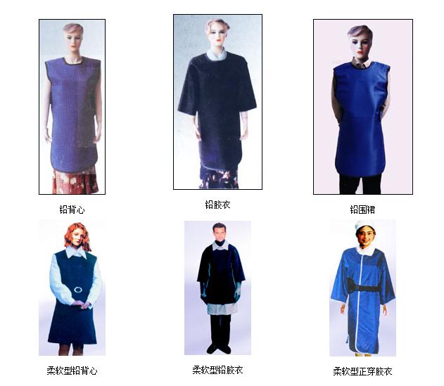 醫(yī)用診斷X射線防護(hù)服、防護(hù)背心