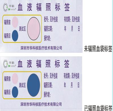 血液輻射指示標(biāo)簽