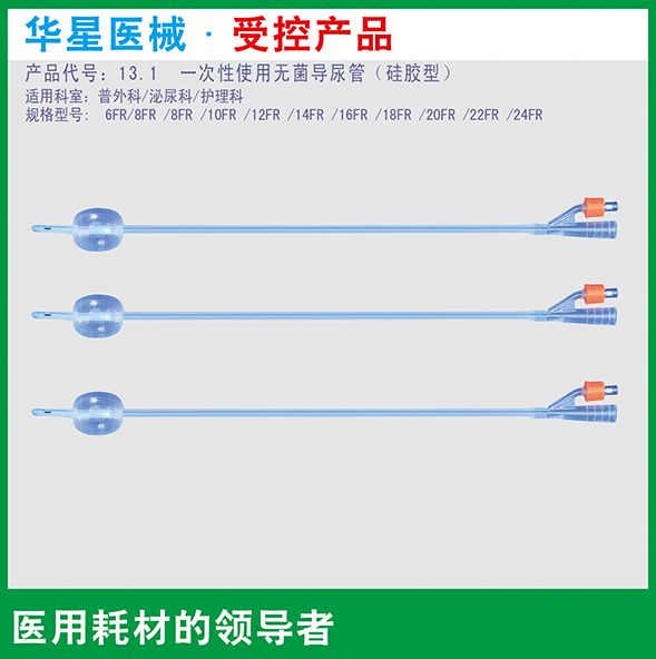 一次性使用無菌導(dǎo)尿管