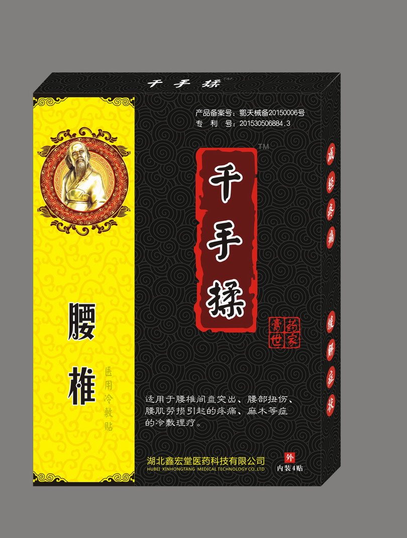 千手揉(醫(yī)用冷敷貼:腰椎型)-黑膏藥