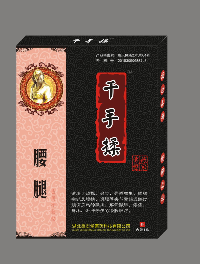 千手揉(醫(yī)用冷敷貼:腰腿型)-黑膏藥