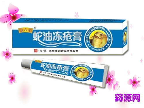蛇油凍瘡膏