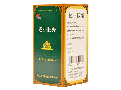 還少膠囊