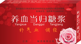 養(yǎng)血當(dāng)歸糖漿