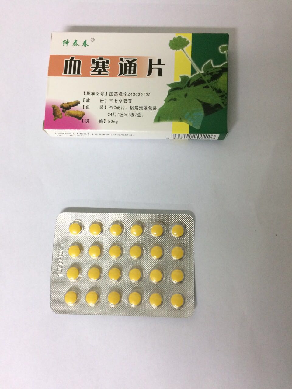 血塞通片