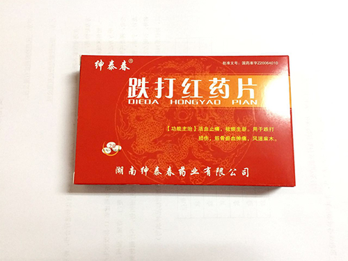 跌打紅藥片