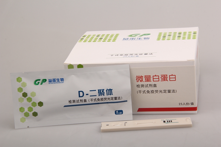 D-二聚體（D-Dimer）檢測試劑盒