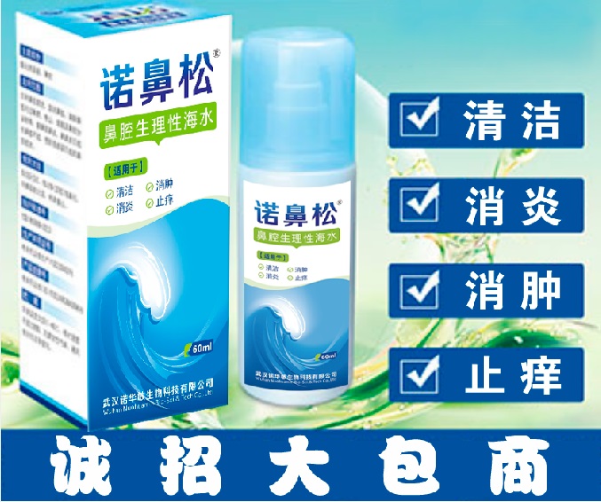 生理性海水鼻腔沖洗器