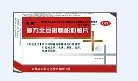 復(fù)方北豆根氨酚那敏片