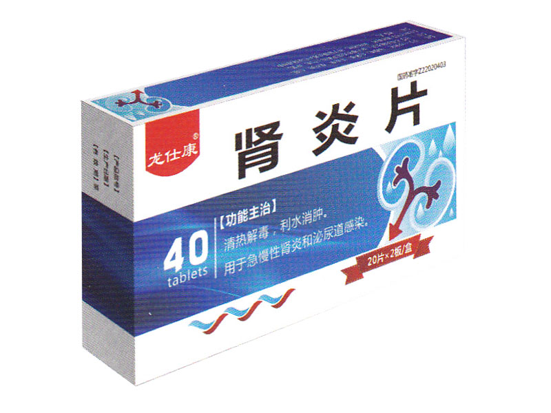 腎炎片