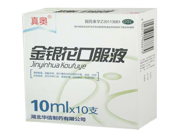 金銀花口服液