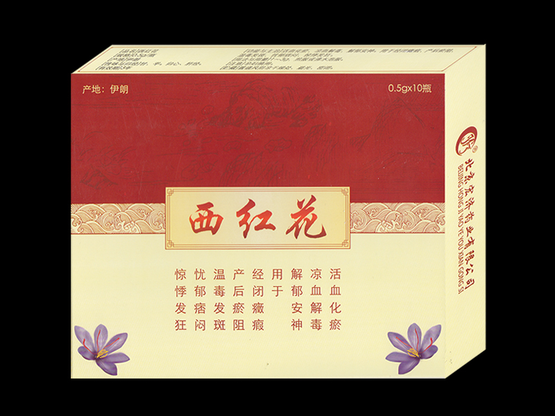 西紅花