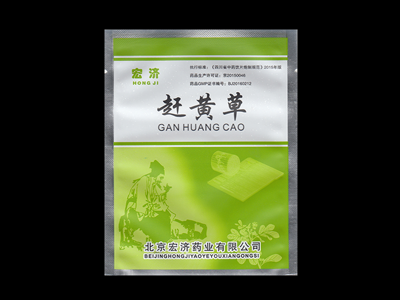 趕黃草
