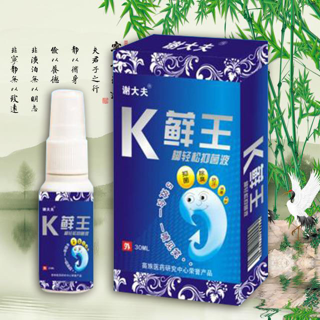 K癬王腳輕松抑菌液