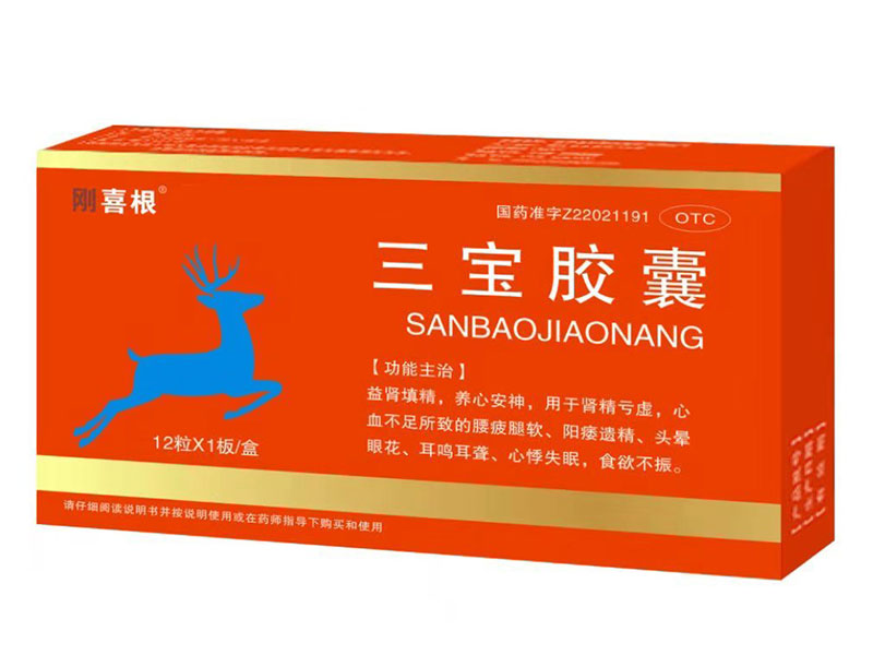 三寶膠囊