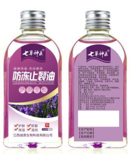 防凍止裂油護(hù)膚甘油