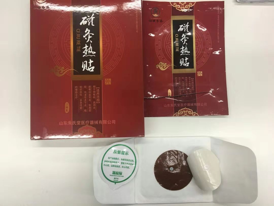 磁灸熱帖    骨科藥膏  骨科貼劑