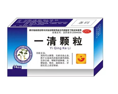 一清顆粒