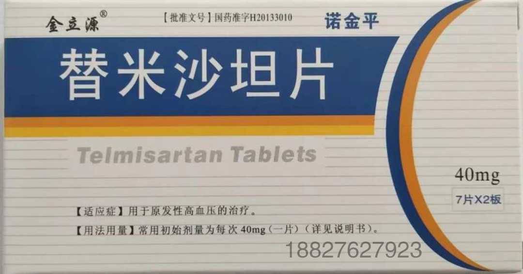 替米沙坦片
