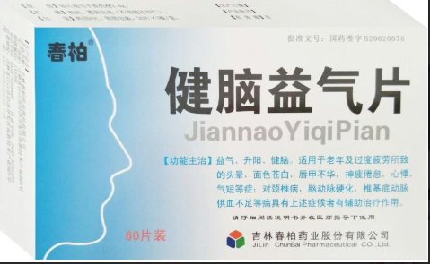 健腦益氣片