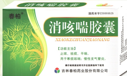 消咳喘膠囊