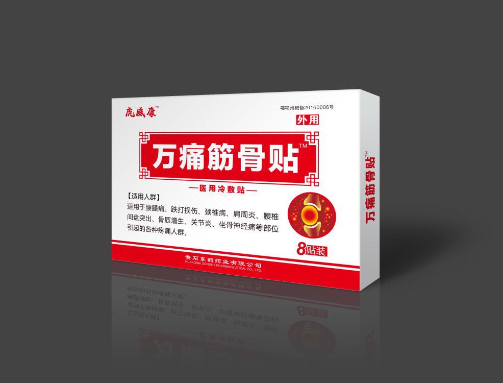 萬痛筋骨貼