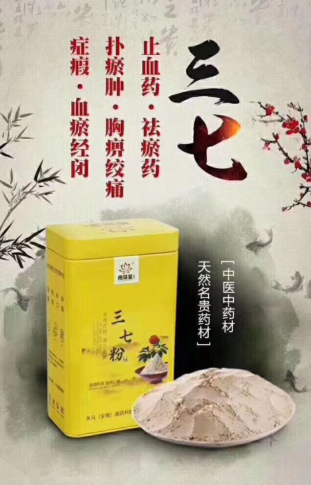 三七粉