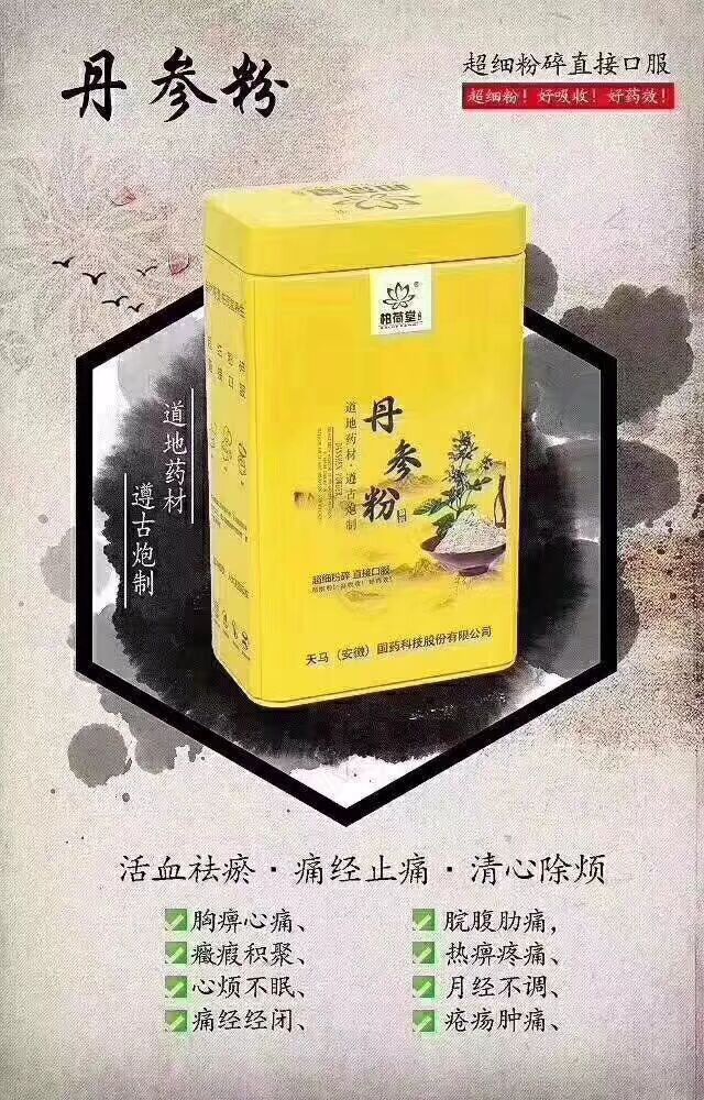 丹參粉
