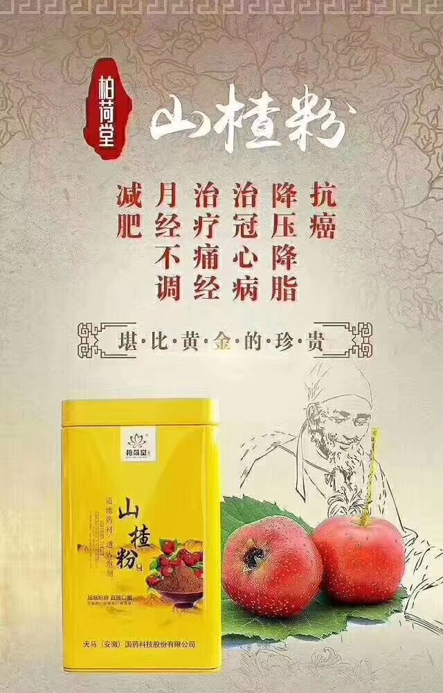 山楂粉