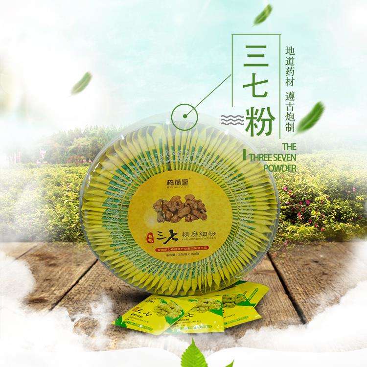 三七粉