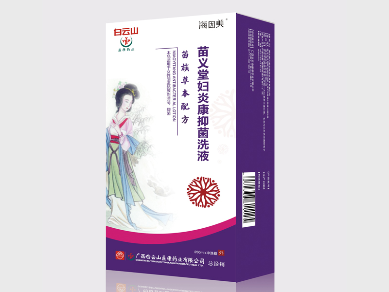 苗義堂婦炎康抑菌洗液（白云山）