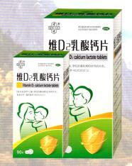 維D2乳酸鈣片
