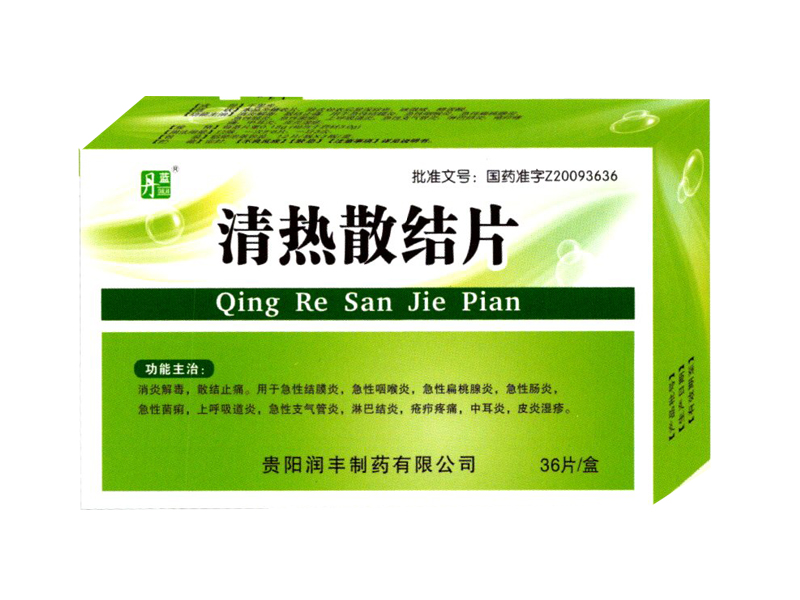 清熱散結(jié)片