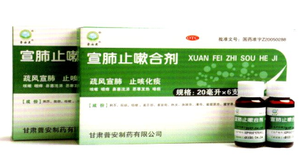 宣肺止嗽合劑