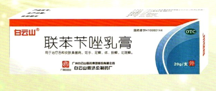 聯(lián)苯芐唑乳膏