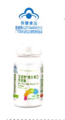 寶諾美維生素D軟膠囊