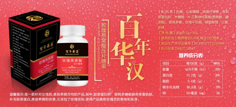 玫瑰燕窩酸壓片糖果生產(chǎn)廠家貼牌代加工