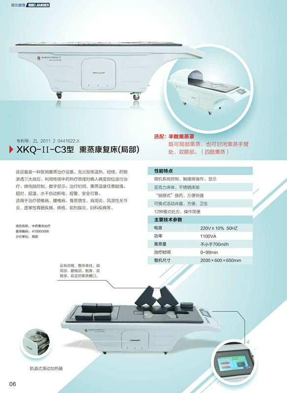 熏蒸康復床局部