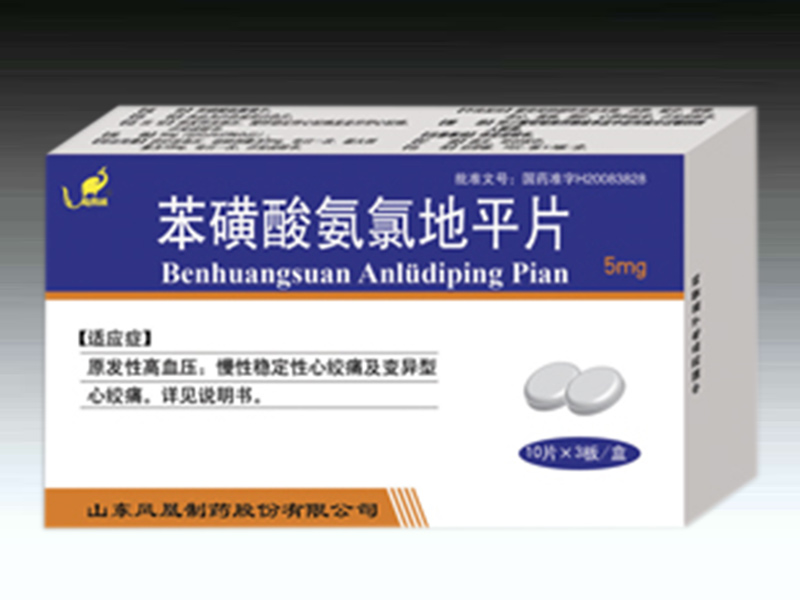 苯磺酸氨氯地平片