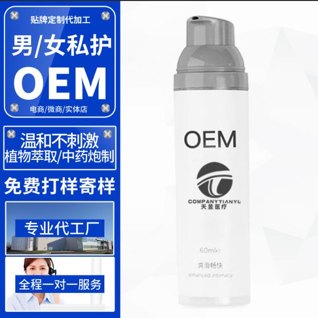 女用高潮液女性快感 液OEM 水潤滑成人情趣性用品廠家